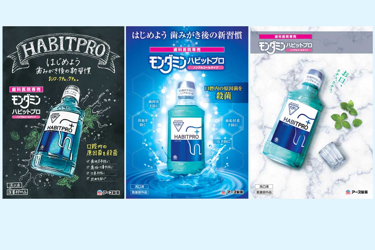 モンダミンハビットプロ – 株式会社デンタリード | 歯科材料・機器の販売